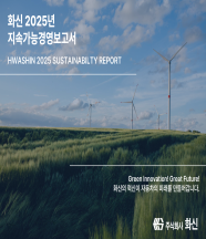 25년 지속가능경영 보고서