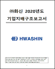 기업지배구조 보고서