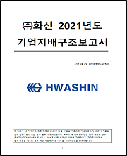 기업지배구조 보고서