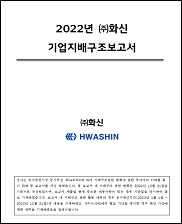 기업지배구조 보고서