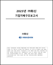 기업지배구조 보고서