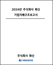 기업지배구조 보고서