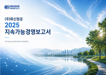 25년 지속가능경영 보고서