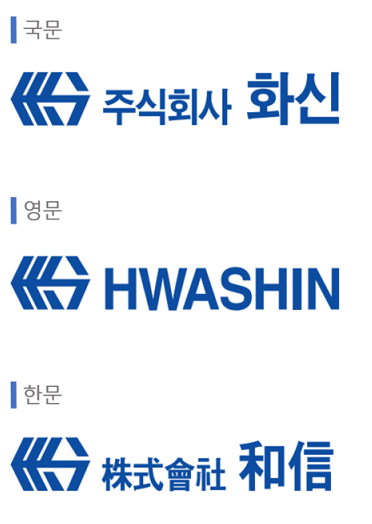 화신 시그니쳐타입 국문가로형, 영문가로형, 한문가로형 이미지