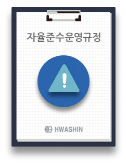 자율준수운영규정
