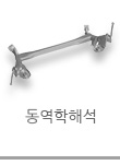 동역학해석