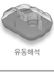유동해석