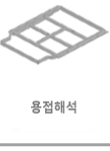 용접해석