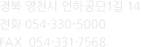 경북 영천시 인하공단1길 14 전화 054-330-5000 FAX 054-331-7568