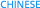 CHINESE